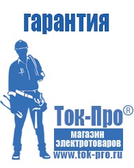 Магазин стабилизаторов напряжения Ток-Про Сварочный инвертор мощностью до 3 квт в Дмитрове