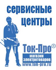 Магазин стабилизаторов напряжения Ток-Про Генератор с автозапуском цена в Дмитрове