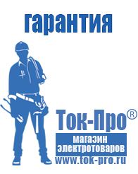 Магазин стабилизаторов напряжения Ток-Про Торговое оборудование для строительного магазина прайс в Дмитрове