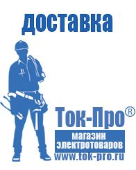Магазин стабилизаторов напряжения Ток-Про Сварочный инвертор на 380 вольт в Дмитрове