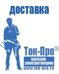Магазин стабилизаторов напряжения Ток-Про Недорогие стабилизаторы напряжения для дома в Дмитрове