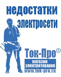 Магазин стабилизаторов напряжения Ток-Про Промышленный стабилизатор напряжения цена в Дмитрове
