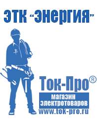 Магазин стабилизаторов напряжения Ток-Про Инверторы (преобразователи 12в в 220 в) в Дмитрове