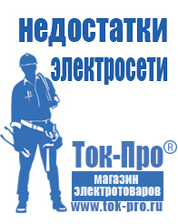 Магазин стабилизаторов напряжения Ток-Про Трансформаторы каталог в Дмитрове