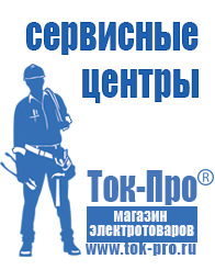 Магазин стабилизаторов напряжения Ток-Про Трансформаторы каталог в Дмитрове