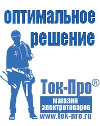 Магазин стабилизаторов напряжения Ток-Про Стабилизатор напряжения для газового котла навьен 13к в Дмитрове