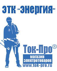 Магазин стабилизаторов напряжения Ток-Про Отечественные частотные инверторы в Дмитрове