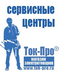 Магазин стабилизаторов напряжения Ток-Про Стабилизатор напряжения энергия арс-500 в Дмитрове