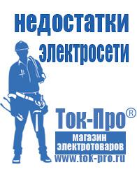 Магазин стабилизаторов напряжения Ток-Про Инверторы энергия серия пн-500 в Дмитрове