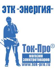 Магазин стабилизаторов напряжения Ток-Про Стабилизаторы напряжения гибридные навесные 8квт в Дмитрове