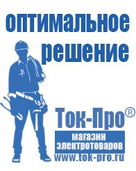 Магазин стабилизаторов напряжения Ток-Про Тиристорные (симисторные) стабилизаторы напряжения в Дмитрове
