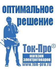 Магазин стабилизаторов напряжения Ток-Про Инверторы с чистым синусом для солнечных батарей в Дмитрове