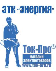 Магазин стабилизаторов напряжения Ток-Про Стабилизаторы напряжения электронные однофазные на 5 квт в Дмитрове