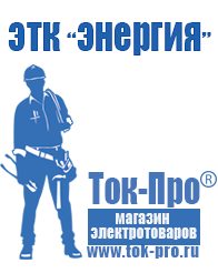 Магазин стабилизаторов напряжения Ток-Про Трансформатор стабилизатор напряжения для дома в Дмитрове