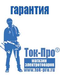 Магазин стабилизаторов напряжения Ток-Про Стабилизатор напряжения для котла отопления протерм в Дмитрове