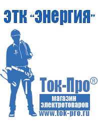 Магазин стабилизаторов напряжения Ток-Про Стабилизаторы напряжения трехфазные электронные в Дмитрове