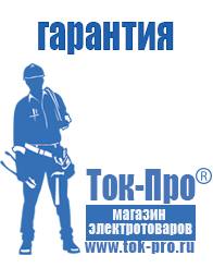Магазин стабилизаторов напряжения Ток-Про Инверторы напряжения с чистой синусоидой в Дмитрове