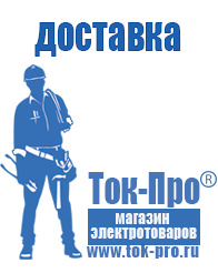 Магазин стабилизаторов напряжения Ток-Про Двигатели для мотоблоков с электростартером в Дмитрове