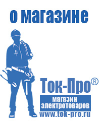 Магазин стабилизаторов напряжения Ток-Про Двигатели для мотоблоков с электростартером в Дмитрове