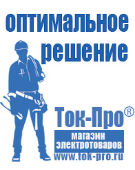 Магазин стабилизаторов напряжения Ток-Про Электронный симисторный стабилизатор напряжения в Дмитрове