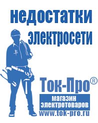 Магазин стабилизаторов напряжения Ток-Про Мотопомпа мп 800б в Дмитрове