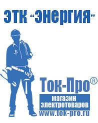 Магазин стабилизаторов напряжения Ток-Про Автомобильный инвертор для циркуляционного насоса в Дмитрове