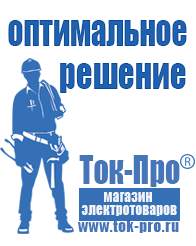 Магазин стабилизаторов напряжения Ток-Про Мотопомпы высоконапорные в Дмитрове