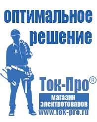 Магазин стабилизаторов напряжения Ток-Про Какой сварочный аппарат выбрать для дачи в Дмитрове